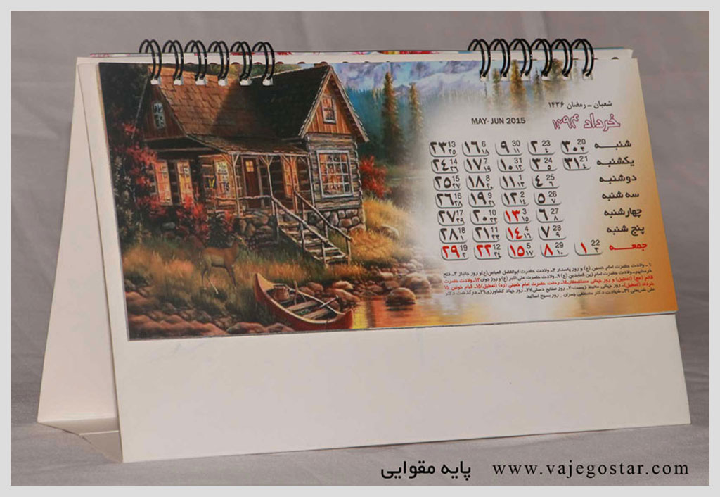 تقویم رومیزی پایه مقوایی 1403
