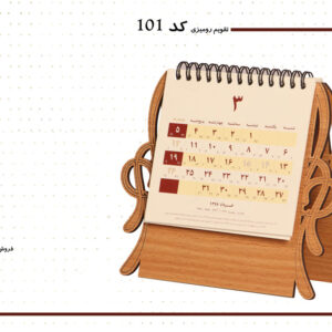 تقویم رومیزی چوبی 1401 مدل طرح دار