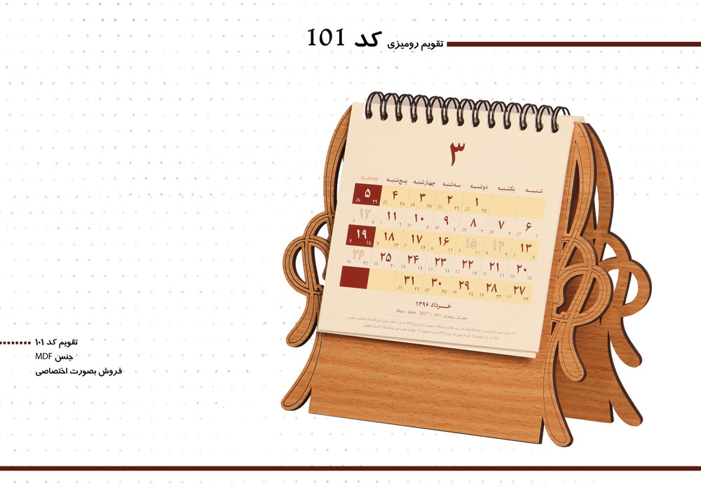 تقویم رومیزی چوبی 1401 مدل طرح دار