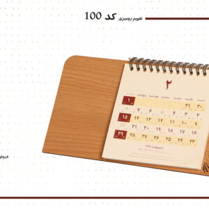 تقویم رومیزی چوبی 1401 مدل طرح دار عریض