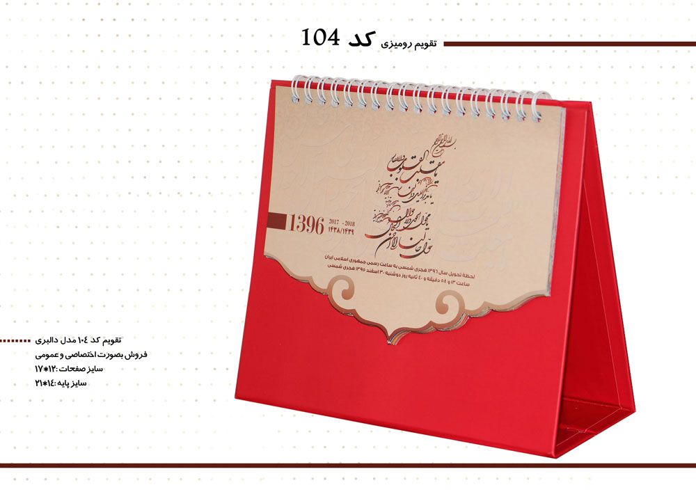 تقویم رومیزی فانتزی 1401 مدل برگه ای