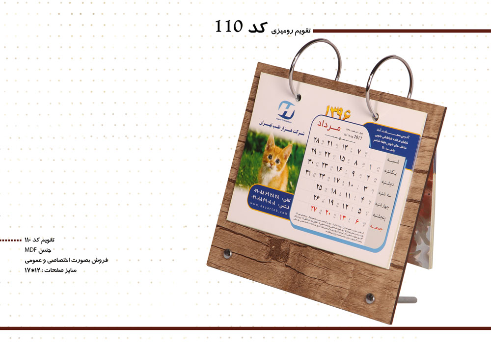 تقویم رومیزی چوبی 1403 مدل استند دار