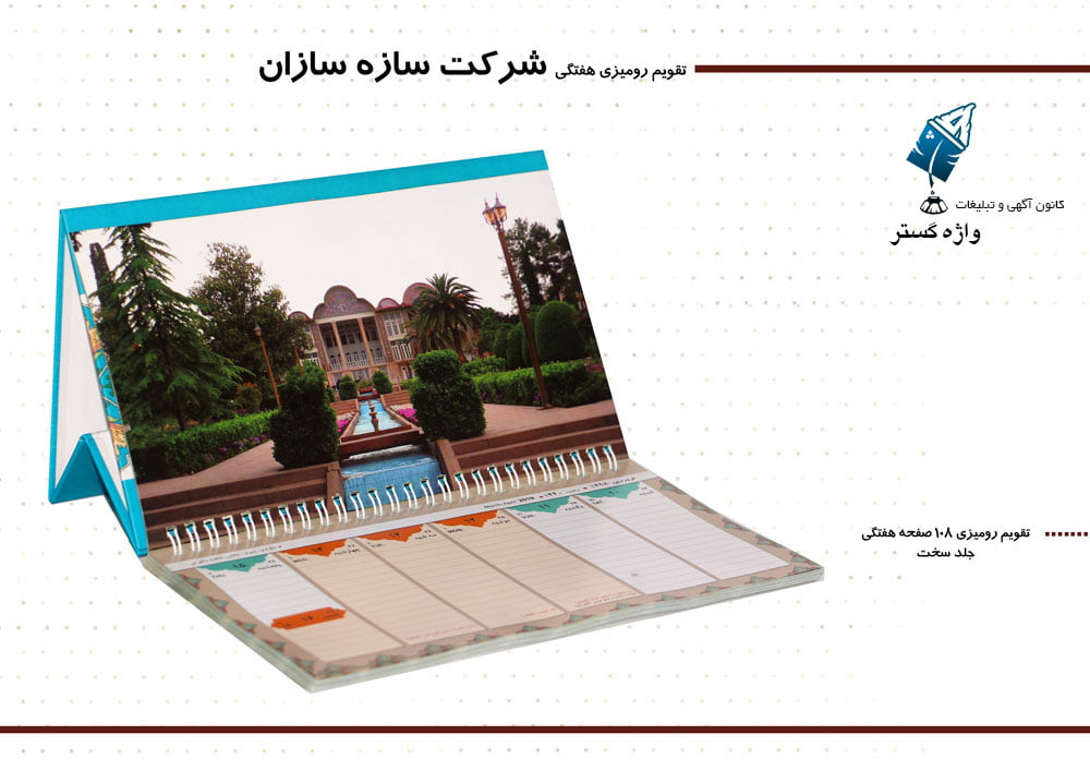 تقویم رومیزی هفتگی 1401 مدل جلد سخت