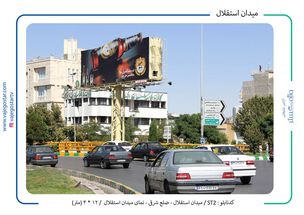 بیلبورد میدان استقلال مشهد 3