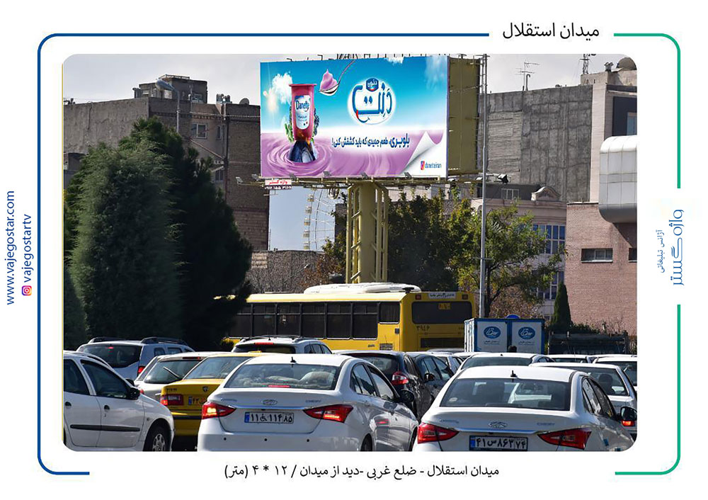 بیلبورد میدان استقلال مشهد 2