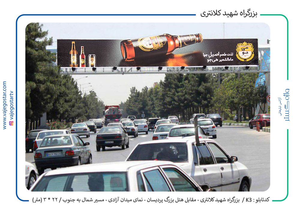 بیلبورد بزرگراه شهید کلانتری مشهد