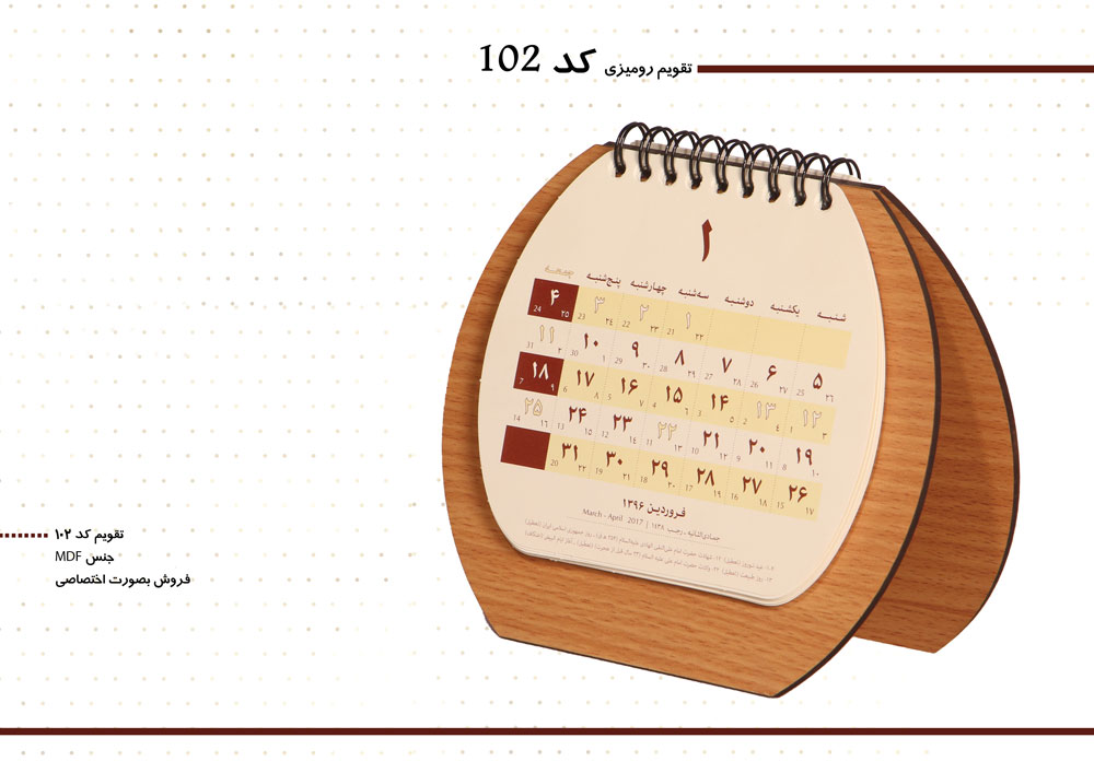 چاپ تقویم رومیزی چوبی 1403 مدل ایستاده