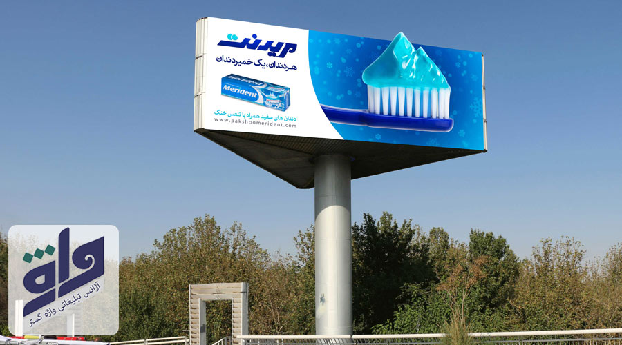 تبلیغات خمیر دندان مریدنت در اصفهان