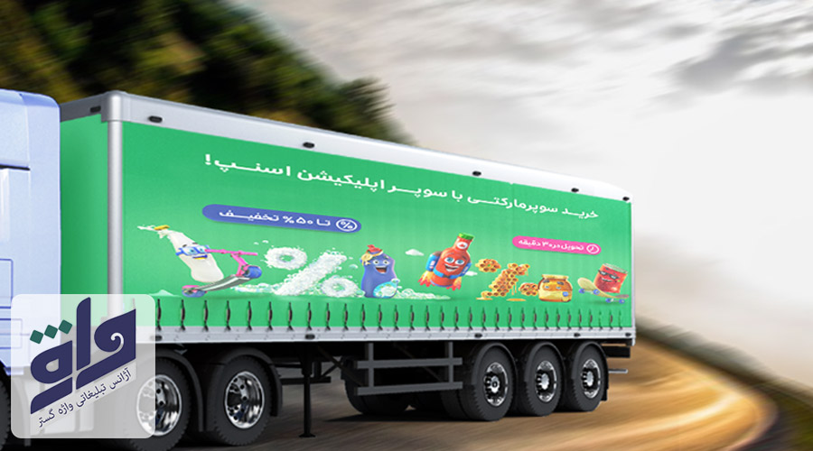 تبلیغات اسنپ فود روی بدنه کامیون