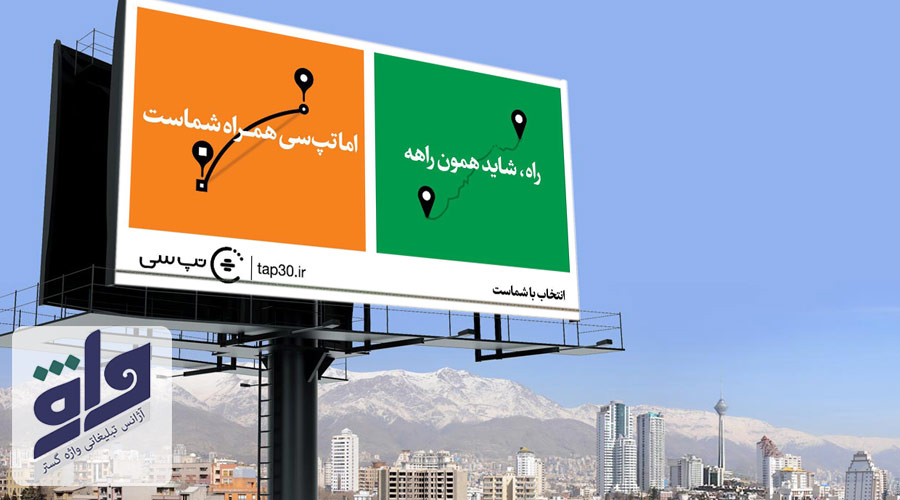 تبلیغاتی محیطی تهران
